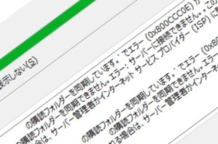 OutlookにてGmailをIMAP接続するときに0x800ccc0e、0x80048002